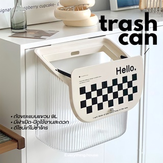 🗑𝙩𝙧𝙖𝙨𝙝 𝙘𝙖𝙣 ~ ถังขยะแบบแขวน ถังขยะ ถังขยะ9ลิตร ถังขยะมินิมอล ถังขยะในครัว🕳