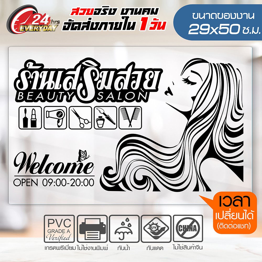 สติ๊กเกอร์ร้านเสริมสวย 🔥 BEAUTY SALON 🔥 รุ่น NEW-2024 งานไดคัทด้วยคอม (ไม่ใช่งานพิมพ์ สีไม่ลอก) ขนาด 50x50 ซ.ม.
