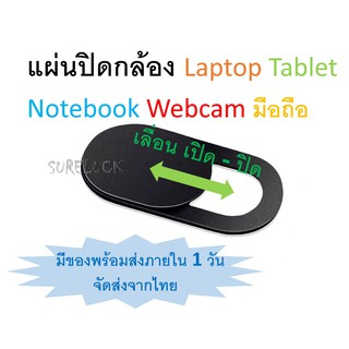 แผ่นปิดกล้อง แผ่นปิดเว็บแคม แบบบาง เลื่อนไปมาได้ Webcam Protection ป้องกัน Hacker