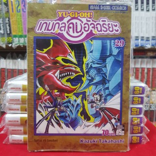 หนังสือการ์ตูน YU GI OH ยูกิโอะ ยูกิ เกมกลคนอัจฉริยะ เล่มที่ 29