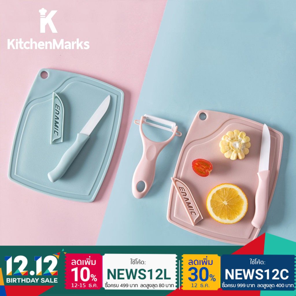 [3 สี] KitchenMarks ชุดมีดเซรามิก 3 ชิ้น สีพาสเทล เขียง มีด และที่ปอกผลไม้ สแตนเลส ชุดมีด ที่ปอกเปลื