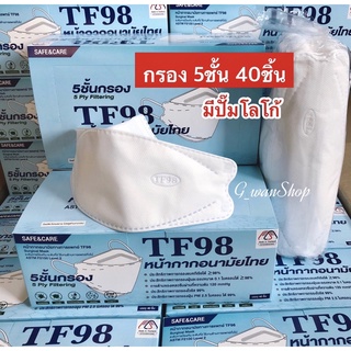 Safe&amp;Care TF98 ⚪️ ( สีขาว )  หน้ากากอนามัยไทย 5 ชั้นกรอง  1 กล่องมี 40 ชิ้น Lvel2