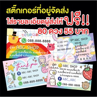 สติ๊กเกอร์ที่อยู่ติดกล่องพัสดุ ซองพัสดุ แพ็คเกจ PP กันน้ำ ดวงใหญ่ ราคาถูก