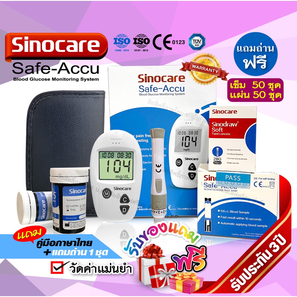 เครื่องตรวจวัดระดับน้ำตาลในเลือดSinocare Safe Accu แม่นยำ100%🎉 รุ่นขายดี👍