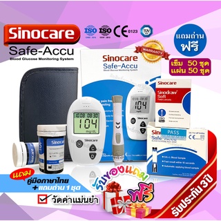 เครื่องตรวจวัดระดับน้ำตาลในเลือด(เบาหวาน)👍ครบชุด 519.-เท่านั้น👍Sinocare Safe Accu แม่นยำ100%🎉