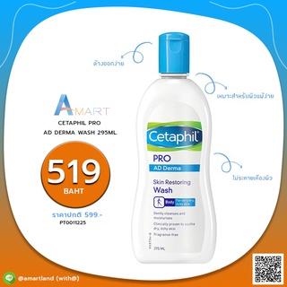 CETAPHIL PRO AD DERMA WASH 295ML.