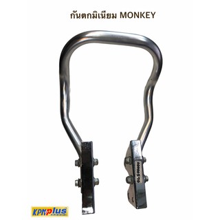 กันตกมิเนียม MONKEY พร้อมส่ง