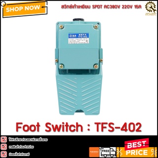 FOOT SWITCH สวิตช์เท้าเหยียบ TFS-402 (B/G)