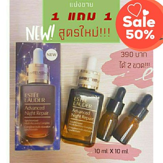 🔥ถูกที่สุด!🔥 1แถม1 Estee anr สูตรใหม่ แบ่งขาย 1 แถม 1