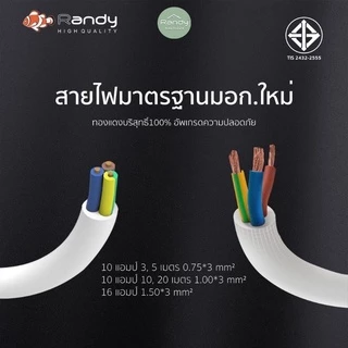 [🔥โค้ดลด ]Randy 2-6 ช่องปลั๊กไฟ 3M5M10Mปลั๊กไฟUSB 10A2300W สาย100%ทองแดง ปลั๊กกันไฟสองชั้นมอก.คุณภาพ
