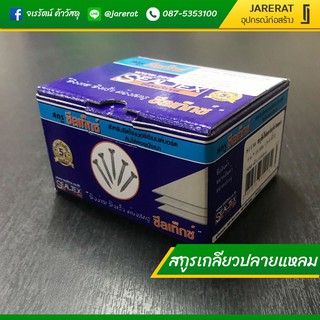 สกรูยึดสมาร์ทบอร์ด ขนาด 3/4 นิ้ว และ 1 นิ้ว SEALTEX - สกูรเกลียว ปลายแหลม สกรูยึดไฟเบอร์บอร์ด Ruspert