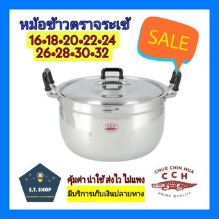 🔥แพ็คดี ส่งไว🔥 หม้อหุงต้ม ตราจระเข้ หม้ออลูมีเนียม 2 หู เบอร์ 16-32