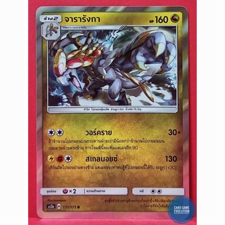 [ของแท้] จารารังกา R 131/171 การ์ดโปเกมอนภาษาไทย [Pokémon Trading Card Game]