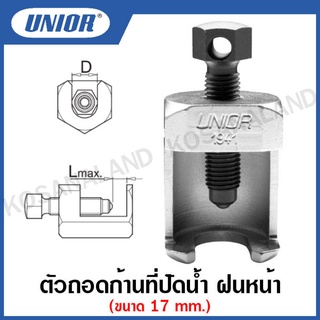 Unior ตัวถอดก้านที่ปัดน้ำฝนหน้า รุ่น 1941(1941/2) (FRONT WIND-SHIELD WIPER ARM REMOVER)