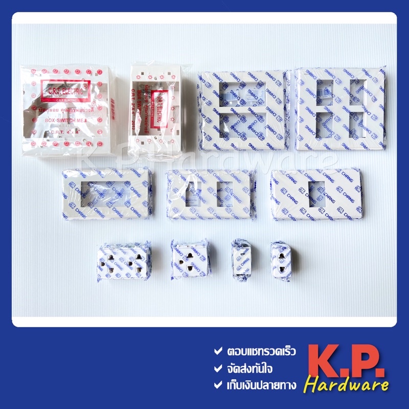 CHANG ชุดบล็อคลอย หน้ากาก ฝา ปลั๊กฝัง ปลั๊กเมจิก สวิทช์ฝัง สวิทช์เมจิก ตราช้าง รุ่นใหม่