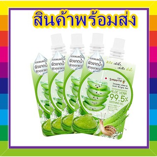 Smooto ALOE-E SNAIL BRIGHT Gel 50 ml (บรรจุ 4 ซอง)