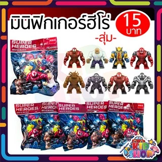 มินิฟิกเกอร์ราคาถูก ตัวต่อ มินิฟิกเกอร์ฮีโร่