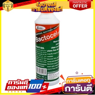 ✨พิเศษ✨ น้ำยาย่อยจุลินทรีย์ BACTOCEL 3001 ขนาด 300 มล. 🚚พิเศษ✅