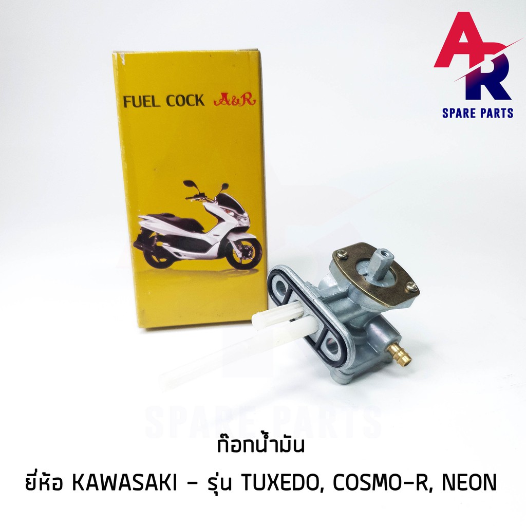 ลดราคา (ติดตามลด 200 บาท) ก๊อกน้ำมัน KAWASAKI - TUXEDO , COSMO-R , NEON วาล์วน้ำมัน #ค้นหาเพิ่มเติม กุญแจล็อคเบาะ KAWASAKI คอยล์ใต้ถัง คอยล์จุดระเบิด คันสตาร์ท Kick Starter แผ่นชาร์จ HONDA - NOVA