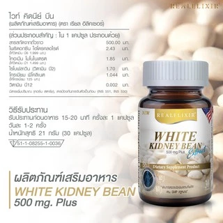 Real Elixir white kidney bean Extract 500 mg. Plus (30 เม็ด)