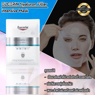 Eucerin Hyaluron-Filler Hyaluron Intensive Mask