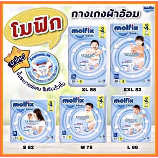 🔥Molfix Natural Pants เนเชอรัล แพนท์ (แบบกางเกง) ผ้าอ้อมเด็กสำเร็จรูปพรีเมี่ยม🔥