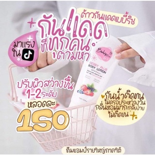 กันแดดเบบี้ริชกันแดดSPF 50PA++++ผิวขาวขึ้น1ระดับ