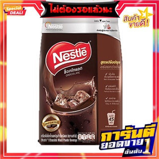 เนสท์เล่ ช็อคโกแลตผง 900 กรัม Nestle Chocolate Powder 900 g