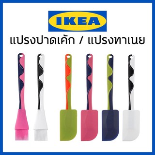 IKEA GUBBRORA อิเกีย ไม้พาย ปาดเค้ก ทาเนย อิเกีย ไม้พายซิลิโคน เค้กซิลิโคน อุปกรณ์เบเกอรี่ แปรงปาดเค้ก