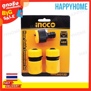 INGCO ชุดข้อต่อสวมเร็ว 1/2" (3 ชิ้น) B4-9075143 INGCO 1/2" Hose Quick Connection Set (3pcs)