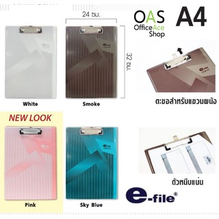 E-FILE Clipboard คลิบบอร์ด กระดานรองเขียน อี-ไฟล์ #CCB4-A4