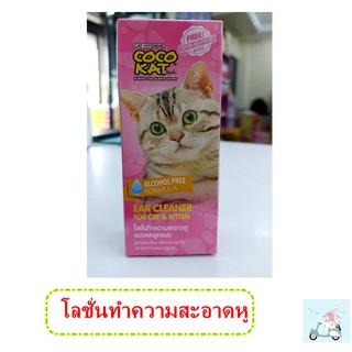 CocoKat Ear Cleaner โลชั่นเช็ดหูแมว และลูกแมว 50 ml