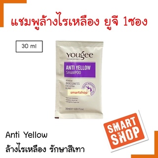 ถูกที่สุด! แชมพูล้างไรเหลือง ยูจี Yougee Anti Yellow Shampoo 1 ซอง แถบสีม่วง สำหรับคนย้อมสีเทา โทนหม่น รักษาสีเทา 30มล