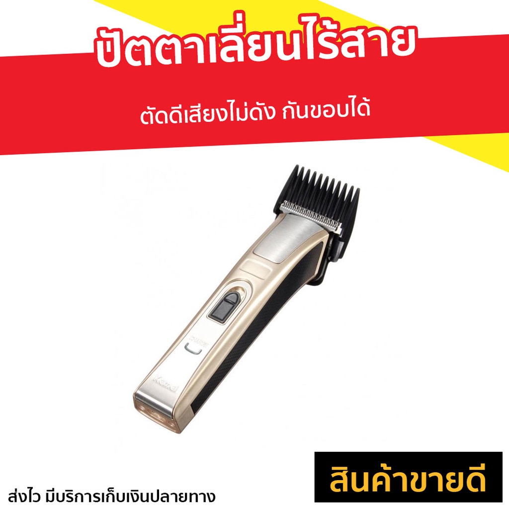 จัดแต่งทรงผมปัตตาเลี่ยนไร้สาย Kemei ตัดดีเสียงไม่ดัง กันขอบได้ KM-5017 - ปัตตาเลี่ยน