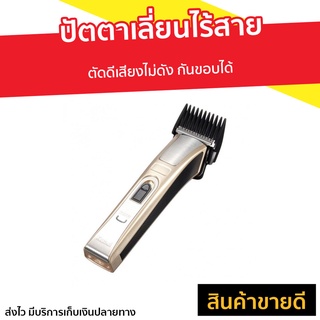 จัดแต่งทรงผมปัตตาเลี่ยนไร้สาย Kemei ตัดดีเสียงไม่ดัง กันขอบได้ KM-5017 - ปัตตาเลี่ยน ปัตเลียนไร้สาย แบตตเลียนตัดผมไร้สาย