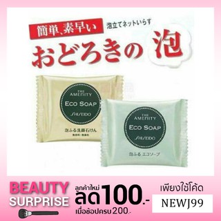 SHISEIDO THE AMENITY ECO SOAP ใหม่ล่าสุด!! จากญี่ปุ่น (ขนาด 10g.)