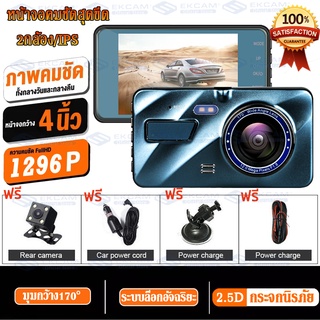 Car DVD Dash Camera รุ่น X4 กล้องติดรถยนต์ กล้องหน้า+หลัง ความละเอียด 4นิ้ว จอ1296P Full HD IPS ลำตัวโลหะทั้งหมด ภาพชัด