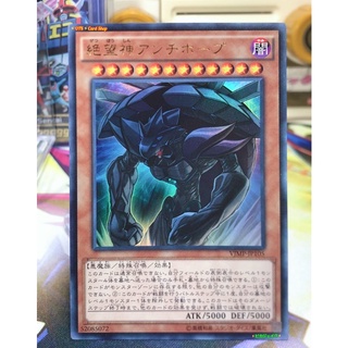 Yugioh OCG Japanese Edition V-Jump Promo Card Ultra Rare Dystopia the Despondent