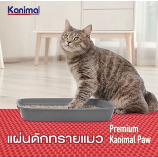 Kanimal แผ่นดักทรายแมว size XL ขนาด75x60cmมี3สี