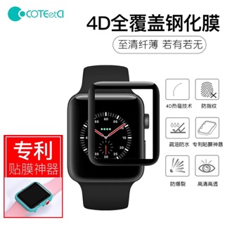 Coteetci ฟิส์ม4Dกันนำ้ระบบศูนย์ยากาศ เเอปเปิ้ล Watch 38mm