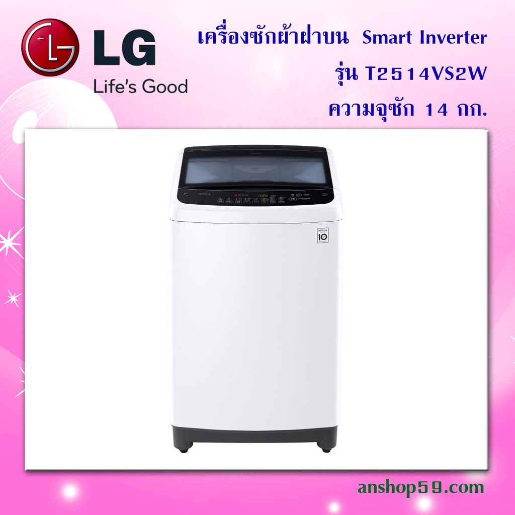 เครื่องซักผ้าฝาบน รุ่น T2514VS2W ระบบ Smart Inverter ความจุซัก 14 กก. สินค้าใหม่เกรดบี (กล่องชำรุด) 