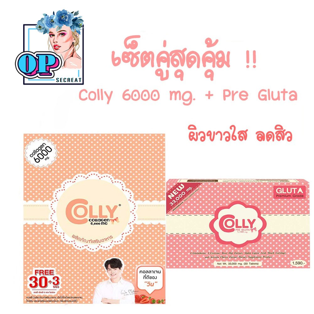 ** เซ็ตคู่ สุดคุ้ม ** Colly Pink 6000 mg. + Colly Pre Gluta