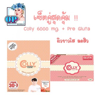 ** เซ็ตคู่ สุดคุ้ม ** Colly Pink 6000 mg. + Colly Pre Gluta