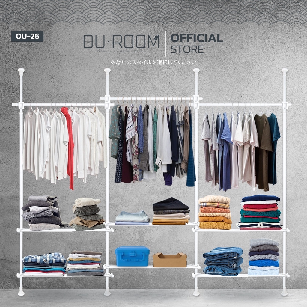 OUROOM  ราวแขวนเสื้อ ราวแขวนผ้า ราวแขวนไม่ต้องเจาะ 4 เสา 3 ราวแขวน 6 ชั้นวางเหล็ก (OU-26)