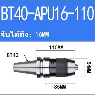 อาเบอร์ จับสว่าน BT-APU CNC Drill Chucks