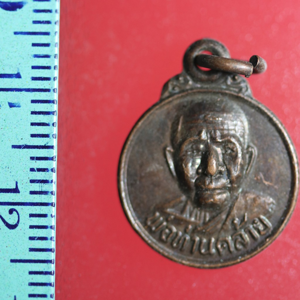 FLA-02 เหรียญเก่าๆ เหรียญกลมเล็กหลังเจดีย์พ่อท่านคล้าย วาจาสิทธิ์์ วัดสวนขัน ปี ๒๕๐๕ (บล็อคแรก-นิยม)