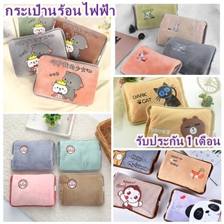 กระเป๋าน้ำร้อน (พร้อมส่ง) กระเป๋าน้ำร้อนไฟฟ้า  สอดมือ ถุงน้ำร้อน  Electric Heating Bag  ร้อนเร็ว คุณภาพดี