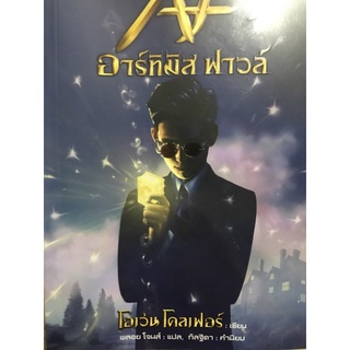 อาร์ทิมิส ฟาวล์ เล่ม 1,2,5