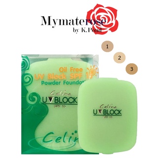 Celina UV Block Powder Foundation SPF15 แป้งพริตตี้ เซลีน่า (มี ตลับจริง/รีฟิล)