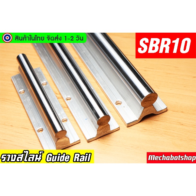 พร้อมส่งGuide rail aluminum SBR 10 รางสไลด์เชิงเสัน SBR 10 ขนาดเพลา ...